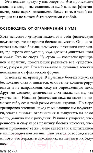 Изображение товара Книга Эксмо Иди туда, где трудно. 7 шагов для обретения внутренней силы (Ким Т.)