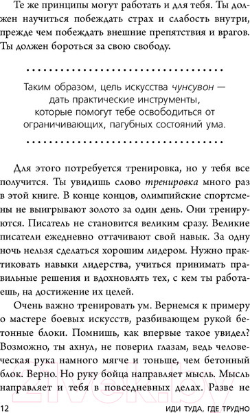 Изображение товара Книга Эксмо Иди туда, где трудно. 7 шагов для обретения внутренней силы (Ким Т.)