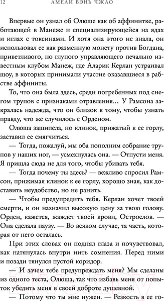 Изображение товара Художественная книга Эксмо Алая тигрица (Вэнь Чжао А.)