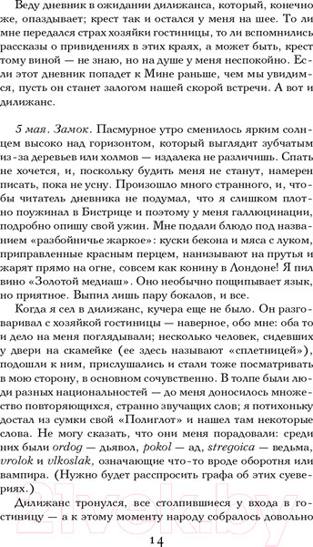 Изображение товара Художественная книга Эксмо Дракула. Young Adult (Стокер Б.)