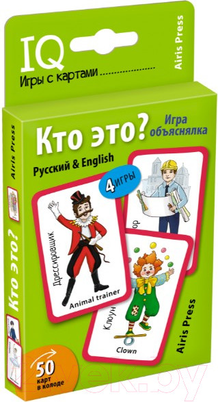 Изображение товара Развивающие карточки Айрис-пресс Умные игры с картами. Кто это? Игра объяснялка. Русский&English