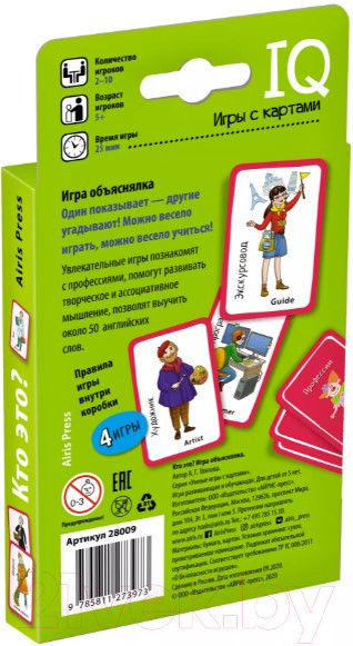 Изображение товара Развивающие карточки Айрис-пресс Умные игры с картами. Кто это? Игра объяснялка. Русский&English