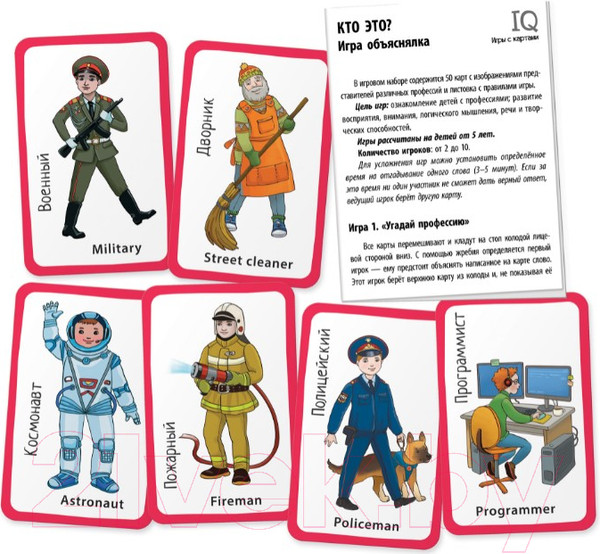 Изображение товара Развивающие карточки Айрис-пресс Умные игры с картами. Кто это? Игра объяснялка. Русский&English