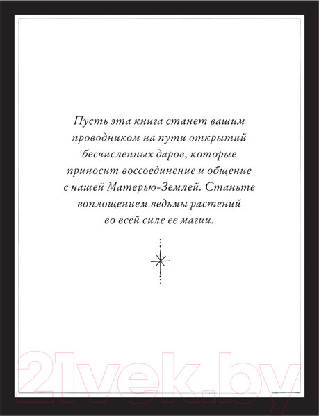 Изображение товара Книга Эксмо Магия растений (Диас Д.)