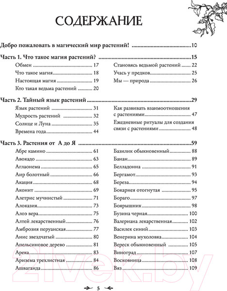 Изображение товара Книга Эксмо Магия растений (Диас Д.)