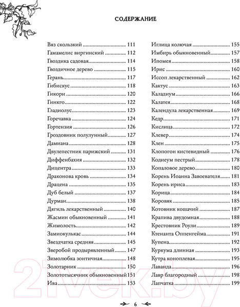 Изображение товара Книга Эксмо Магия растений (Диас Д.)