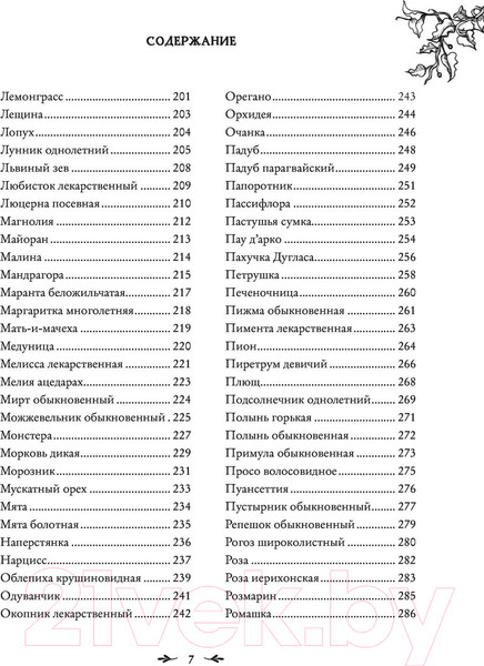 Изображение товара Книга Эксмо Магия растений (Диас Д.)