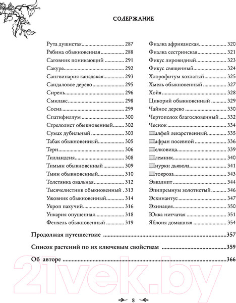 Изображение товара Книга Эксмо Магия растений (Диас Д.)