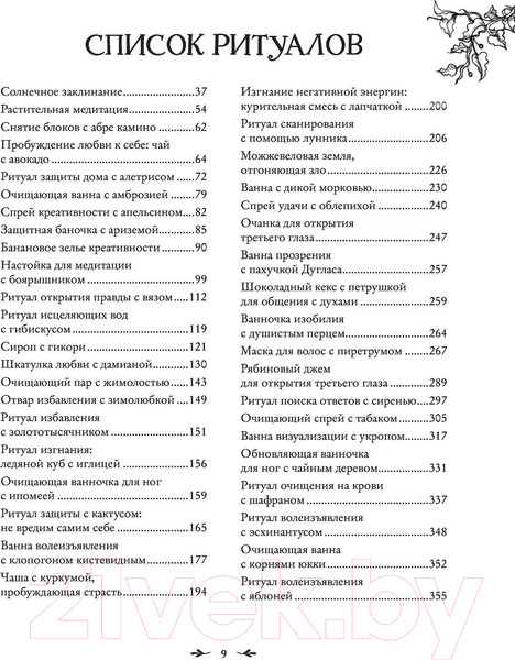 Изображение товара Книга Эксмо Магия растений (Диас Д.)