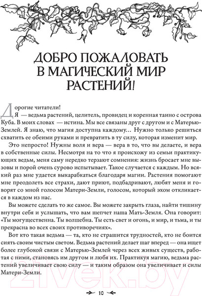 Изображение товара Книга Эксмо Магия растений (Диас Д.)