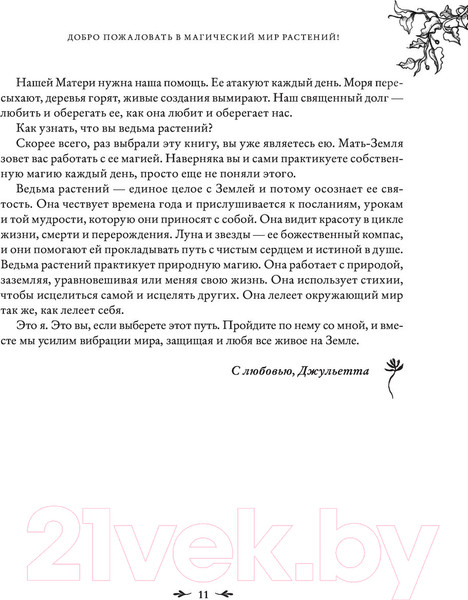 Изображение товара Книга Эксмо Магия растений (Диас Д.)