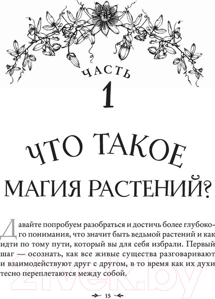 Изображение товара Книга Эксмо Магия растений (Диас Д.)