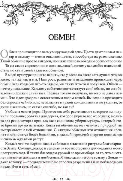 Изображение товара Книга Эксмо Магия растений (Диас Д.)