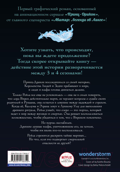 Изображение товара Комикс Эксмо Принц-Дракон: По ту сторону Луны (Вартман П.)