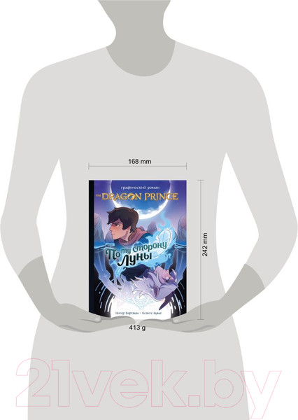 Изображение товара Комикс Эксмо Принц-Дракон: По ту сторону Луны (Вартман П.)