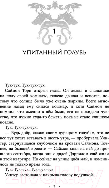 Изображение товара Художественная книга Эксмо Ошибка Саймона (Картер Э.)