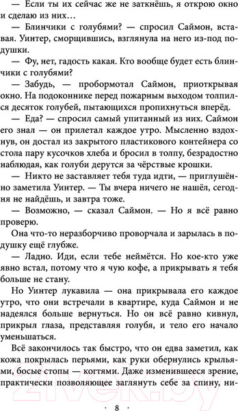 Изображение товара Художественная книга Эксмо Ошибка Саймона (Картер Э.)