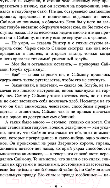 Изображение товара Художественная книга Эксмо Ошибка Саймона (Картер Э.)