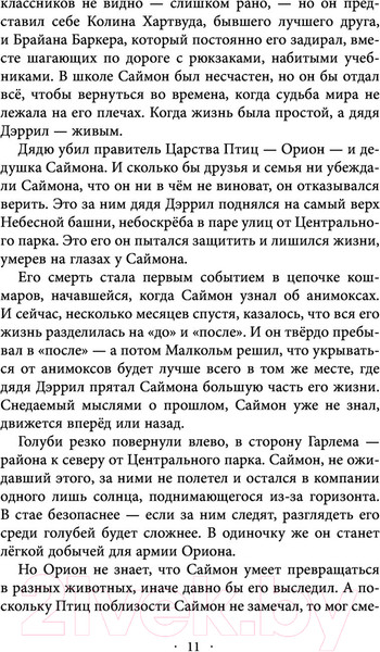 Изображение товара Художественная книга Эксмо Ошибка Саймона (Картер Э.)