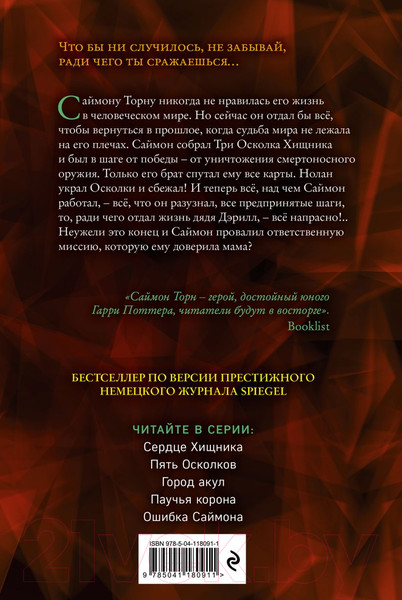 Изображение товара Художественная книга Эксмо Ошибка Саймона (Картер Э.)