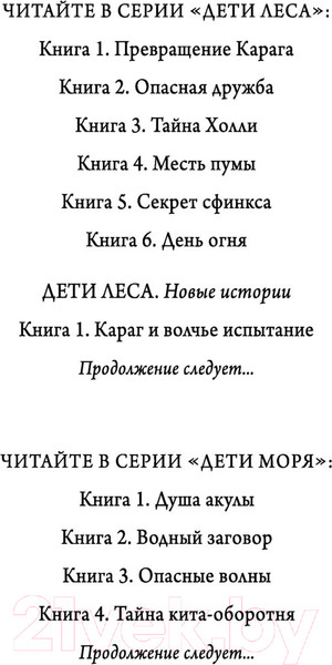 Изображение товара Художественная книга Эксмо Тайна кита-оборотня (Брандис К.)