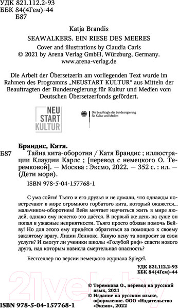 Изображение товара Художественная книга Эксмо Тайна кита-оборотня (Брандис К.)