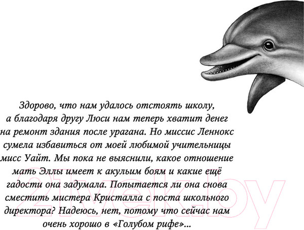 Изображение товара Художественная книга Эксмо Тайна кита-оборотня (Брандис К.)