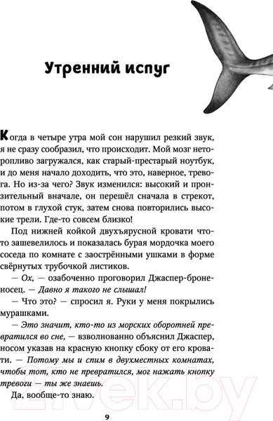 Изображение товара Художественная книга Эксмо Тайна кита-оборотня (Брандис К.)