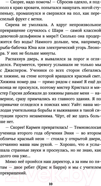 Изображение товара Художественная книга Эксмо Тайна кита-оборотня (Брандис К.)