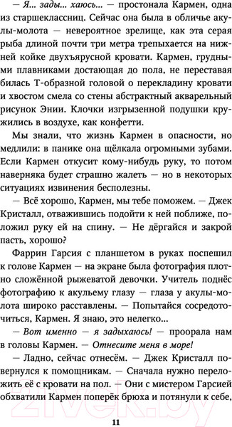 Изображение товара Художественная книга Эксмо Тайна кита-оборотня (Брандис К.)