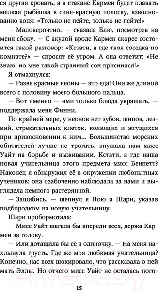 Изображение товара Художественная книга Эксмо Тайна кита-оборотня (Брандис К.)
