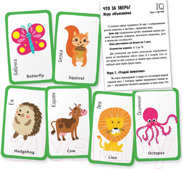 Изображение товара Развивающие карточки Айрис-пресс Что за зверь? Игра объяснялка. Русский&English (Куликова Е.Н.)