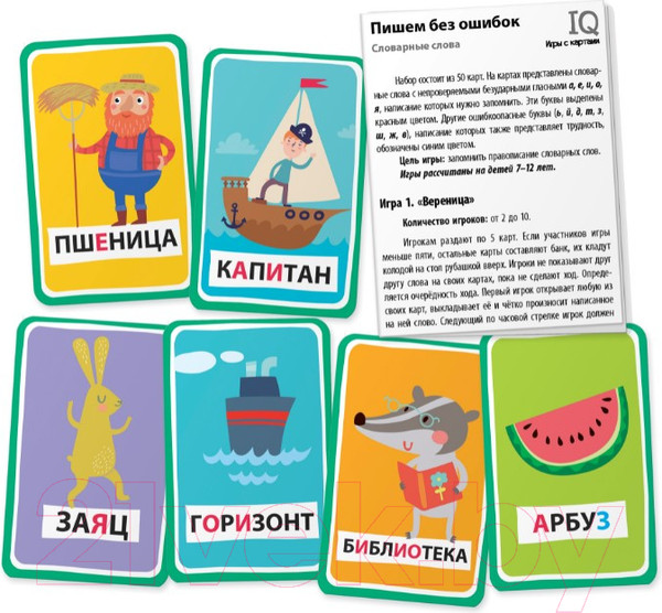 Изображение товара Развивающие карточки Айрис-пресс Пишем без ошибок. Словарные слова. Игра обучалка (Емельянова Е.Н.)
