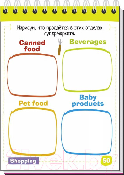 Изображение товара Развивающая книга Айрис-пресс Умный блокнот. English Покупки. Уровень 1 (Соломонова Г.С.)