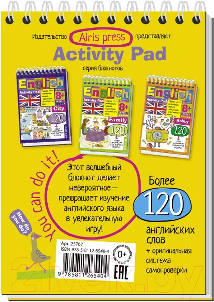 Изображение товара Развивающая книга Айрис-пресс Умный блокнот. English Путешествие. Уровень 1