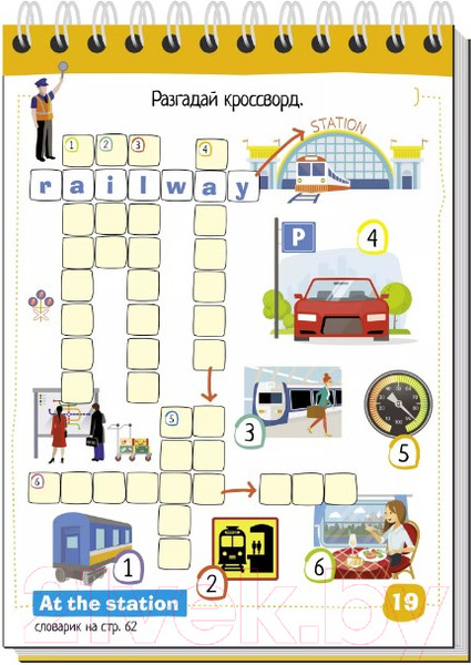 Изображение товара Развивающая книга Айрис-пресс Умный блокнот. English Путешествие. Уровень 1