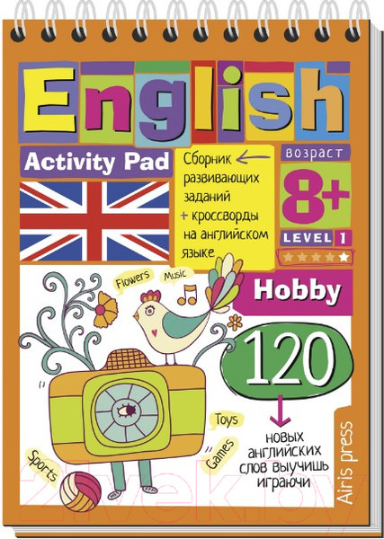 Изображение товара Развивающая книга Айрис-пресс Умный блокнот. English Увлечения. Уровень 1