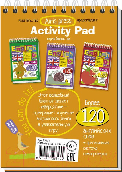 Изображение товара Развивающая книга Айрис-пресс Умный блокнот. English Увлечения. Уровень 1