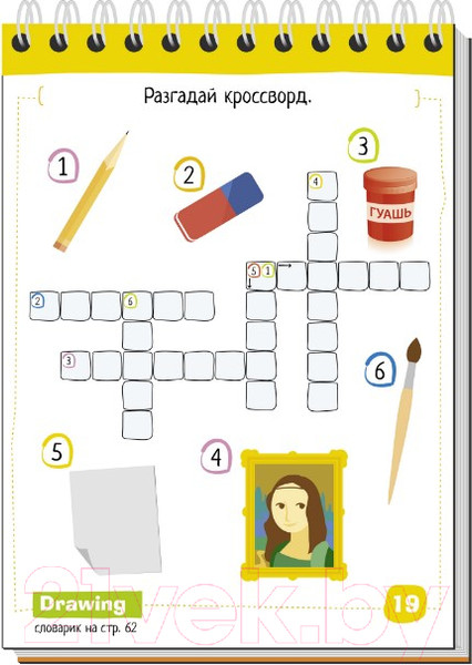 Изображение товара Развивающая книга Айрис-пресс Умный блокнот. English Увлечения. Уровень 1