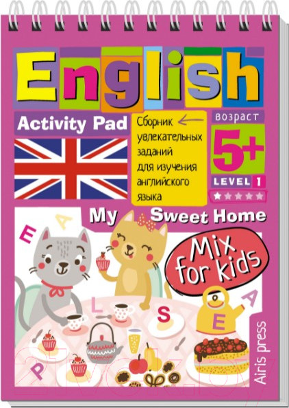 Изображение товара Развивающая книга Айрис-пресс Умный блокнот. English Мой милый дом. Уровень 1