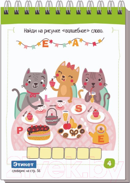 Изображение товара Развивающая книга Айрис-пресс Умный блокнот. English Мой милый дом. Уровень 1