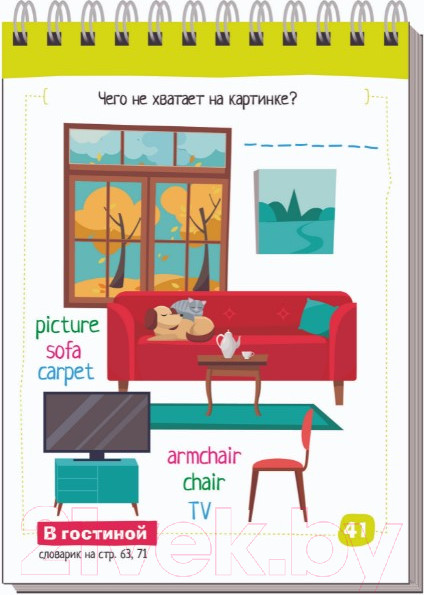 Изображение товара Развивающая книга Айрис-пресс Умный блокнот. English Мой милый дом. Уровень 1