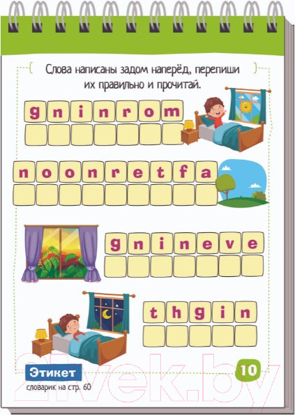 Изображение товара Развивающая книга Айрис-пресс Умный блокнот. English Мой милый дом. Уровень 1