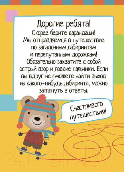 Изображение товара Развивающая книга Айрис-пресс Умный блокнот. 75 лабиринтов