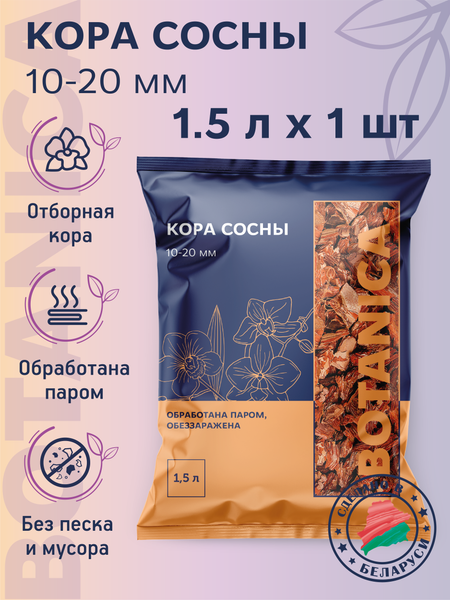 Изображение товара Мульча для растений BOTANICA Кора сосны 10-20мм (1.5л)