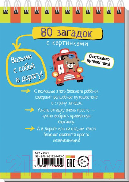 Изображение товара Развивающая книга Айрис-пресс Умный блокнот. 80 загадок с картинками 4+ (Тимофеева Т.В.)