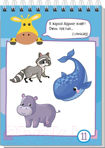 Изображение товара Развивающая книга Айрис-пресс Умный блокнот. 80 загадок с картинками 4+ (Тимофеева Т.В.)