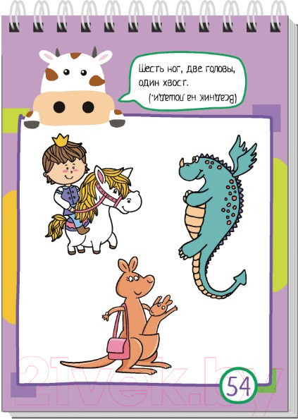 Изображение товара Развивающая книга Айрис-пресс Умный блокнот. 80 загадок с картинками 4+ (Тимофеева Т.В.)