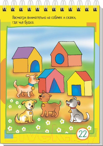 Изображение товара Развивающая книга Айрис-пресс Умный блокнот. 80 задачек на внимание для самых маленьких 3+