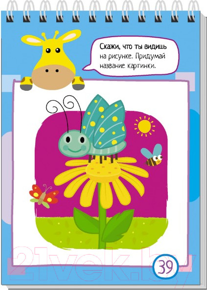 Изображение товара Развивающая книга Айрис-пресс Умный блокнот. 80 задачек на смекалку 4+